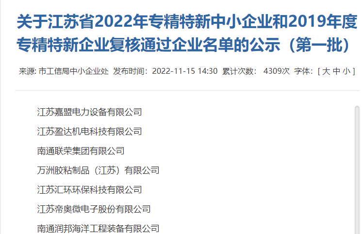 又获一殊荣！首页-新宝GG-「品质引领发展,专注成就未来」获评江苏省专精特新企业