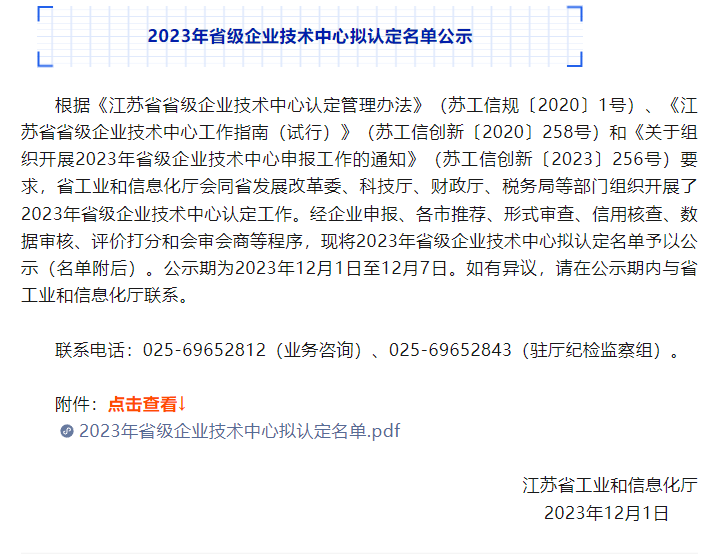 南通首页-新宝GG-「品质引领发展,专注成就未来」获得2023​年省级企业技术中心认定